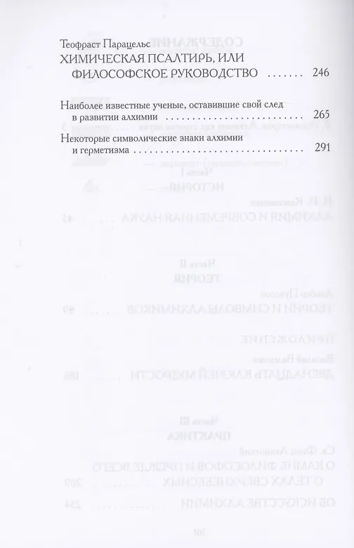 Книга Книга алхимии: История, символы, практика () — 3