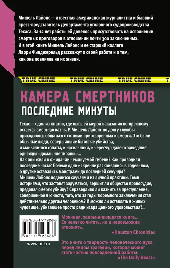 Книга Камера смертников. Последние минуты (Мишель Лайонс) — 2