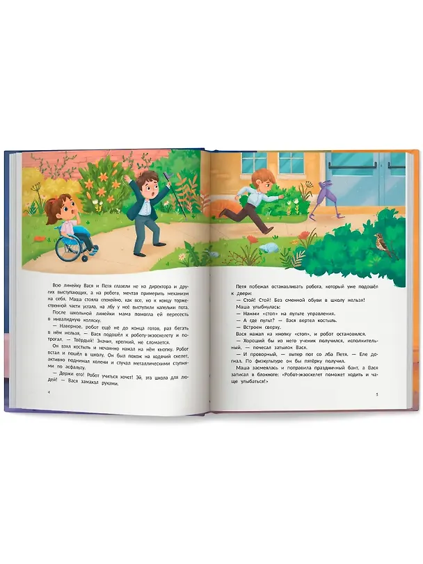 Книга Привет, роботы! (Ольга Рыбкина) — 4