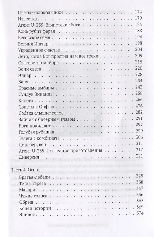 Книга Уран (Ольга Погодина-Кузмина) — 3