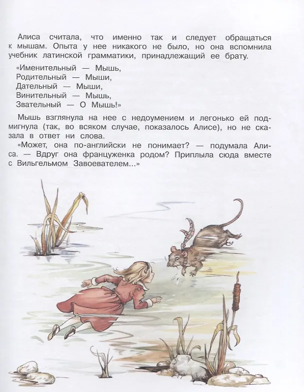 Книга Алиса в стране чудес (Льюис Кэрролл) — 6