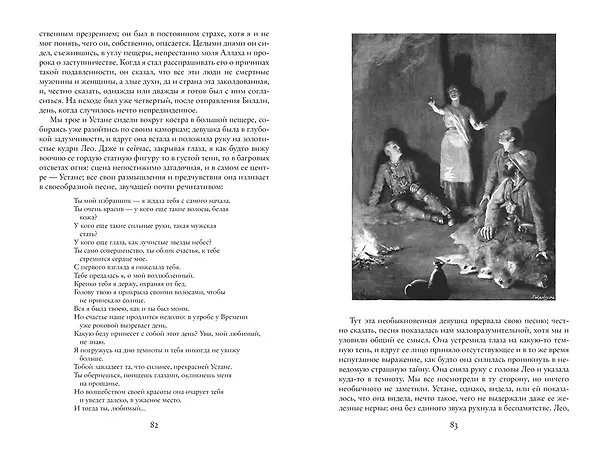 Книга Айша. Возвращение Айши. Дочь Мудрости (Генри Хаггард) — 5