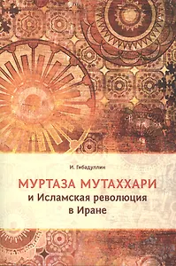 Муртаза Мутаххари