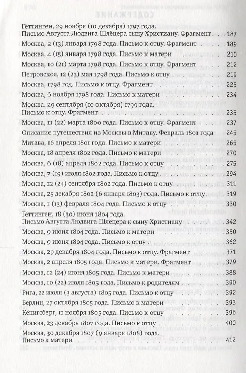 Книга У меня и в Москве есть повод быть довольным () — 3
