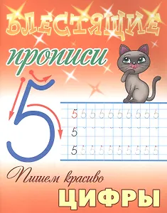 Пишем красиво цифры