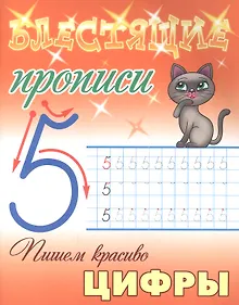 Пишем красиво цифры