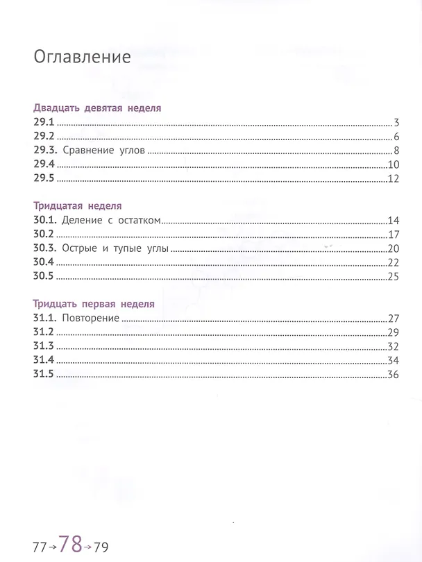 Книга Математика и информатика. 2 класс. Задачник в шести частях. Часть 6 (Наталия Сопрунова, Мария Посицельская) — 2