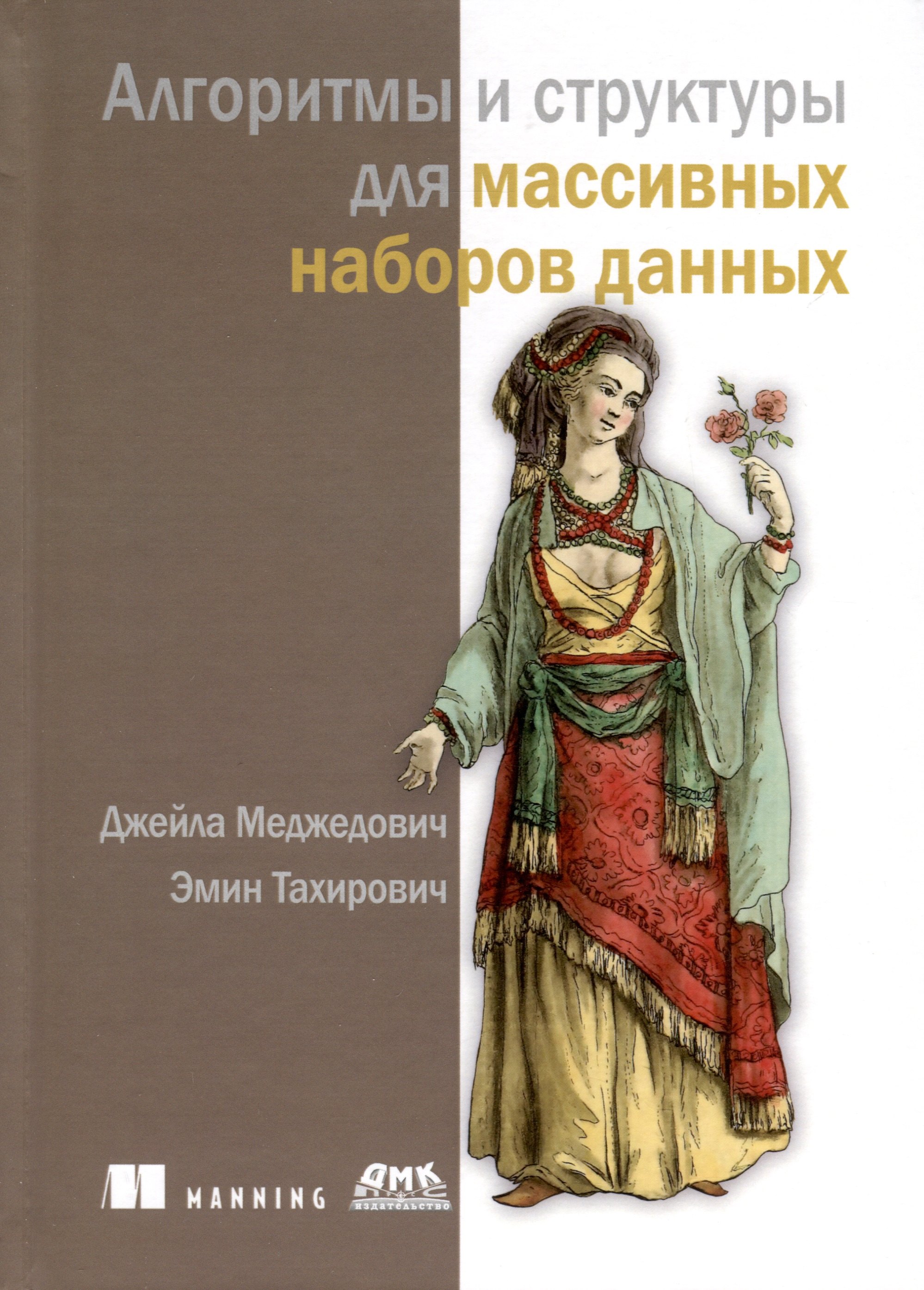 

Алгоритмы и структуры для массивных наборов данных