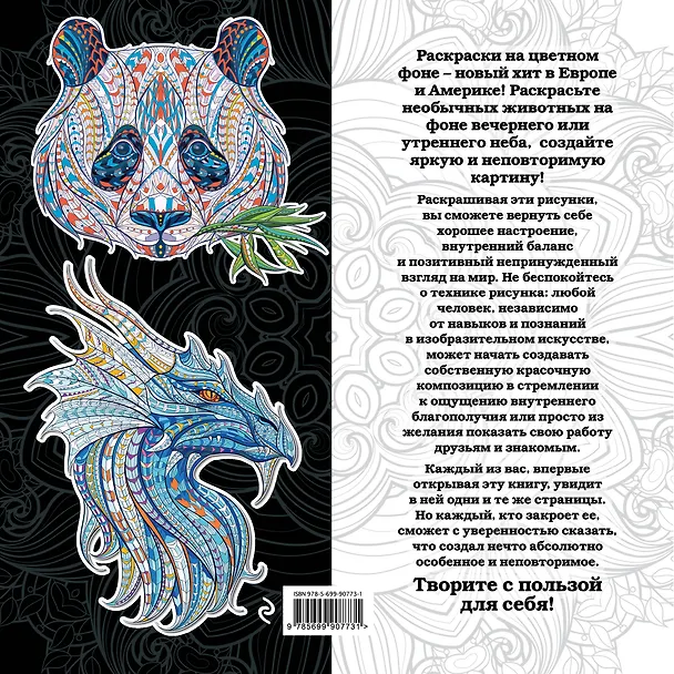 Книга Свет и тень. Творческая раскраска с черно-белым фоном () — 2