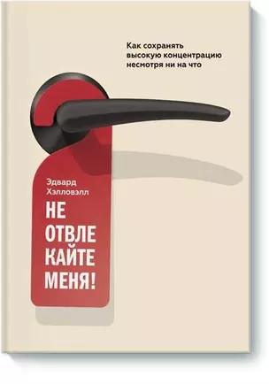 Не отвлекайте меня! — 2484005 — 1