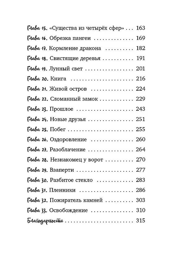 Книга Дверь в сад чудовищ (Дамарис Янг) — 12