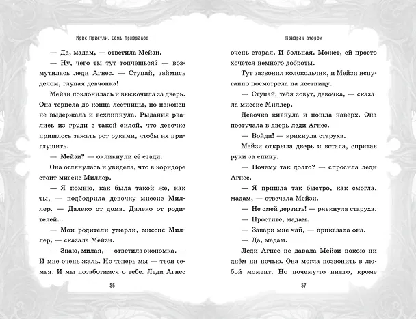 Книга Семь призраков (выпуск 3) (Крис Пристли) — 7
