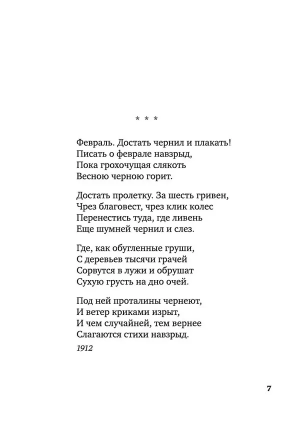 Книга "Свеча горела..." (Борис Пастернак) — 13