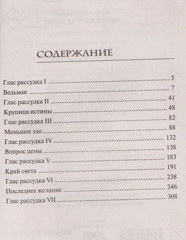 Книга Последнее желание (Анджей Сапковский) — 9