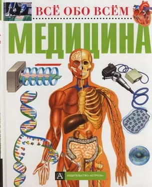 Медицина — 1296028 — 1