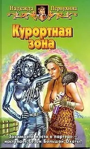 Курортная зона (БА)