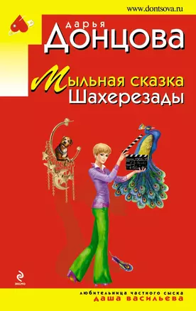 Мыльная сказка Шахерезады — 2446618 — 1