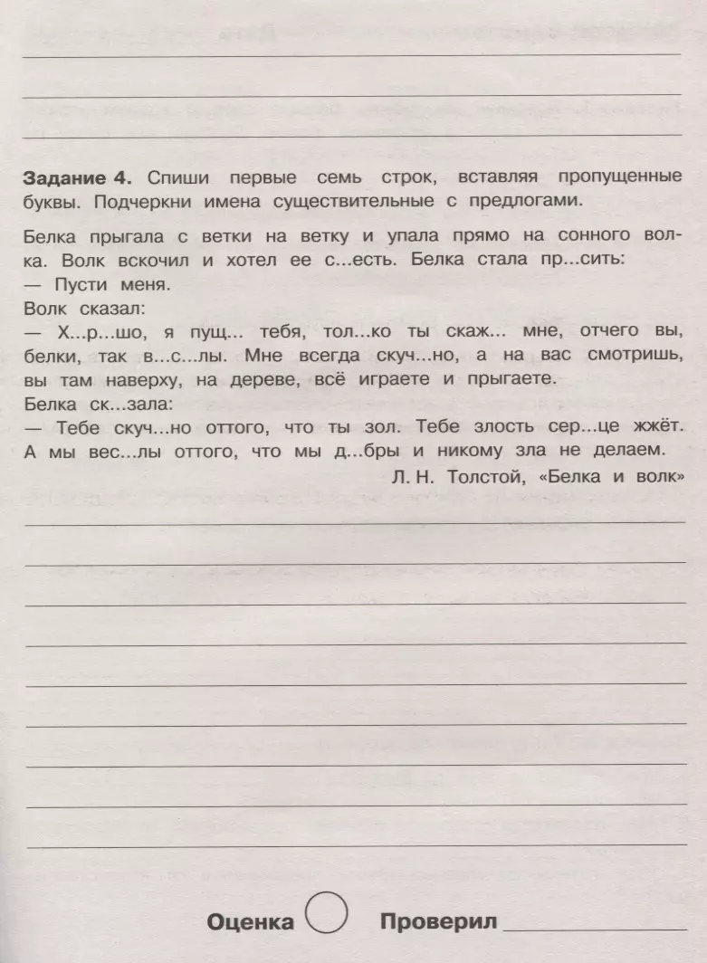 Летние задания по русскому языку. 3 класс. Рабочая тетрадь (Евгения  Бахурова) - купить книгу с доставкой в интернет-магазине «Читай-город».  ISBN: 978-5-9951-3967-6