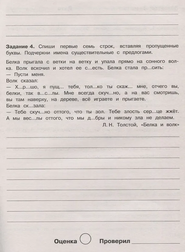 Книга Летние задания по русскому языку. 3 класс. Рабочая тетрадь (Евгения Бахурова) — 2