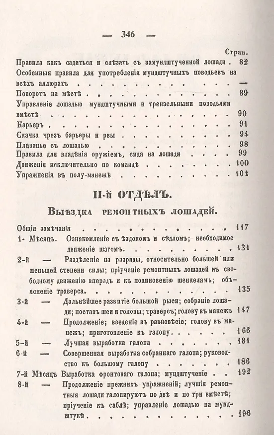 Книга Кавалерист и его лошадь (Мария Кюне) — 3