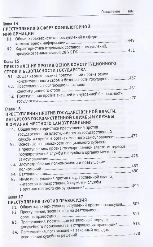Книга Российское уголовное право. Особенная часть. Учебник () — 5