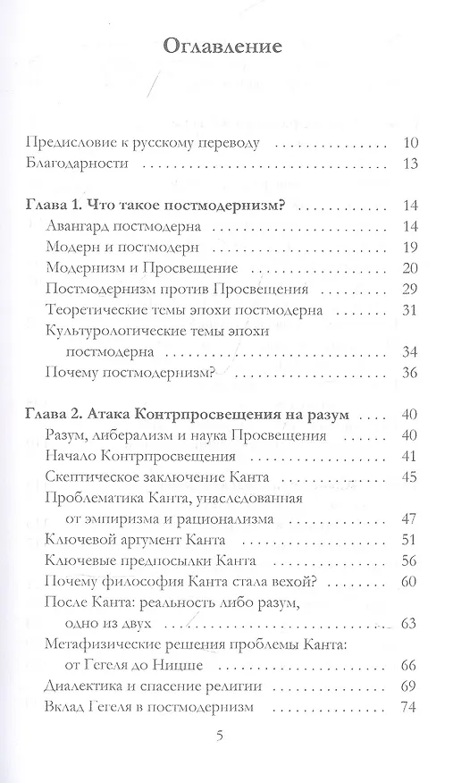 Книга Объясняя постмодернизм (Стивен Хикс) — 2