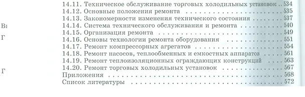 Книга Холодильные установки: учебник для студентов вузов специальности "Техника и физика низких температур" 2 -е изд.,стереотип. (Евгений Курылев) — 4