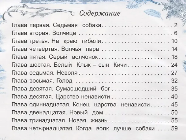 Книга Белый клык (Джек Лондон) — 2
