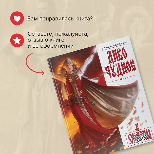 Книга Диво Чудное. Том 1 (Роман Папсуев) — 11