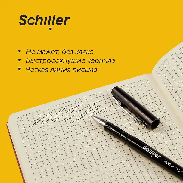 Гелевая ручка черная 0,5 мм, Monochrome, Schiller 2996907 — 5