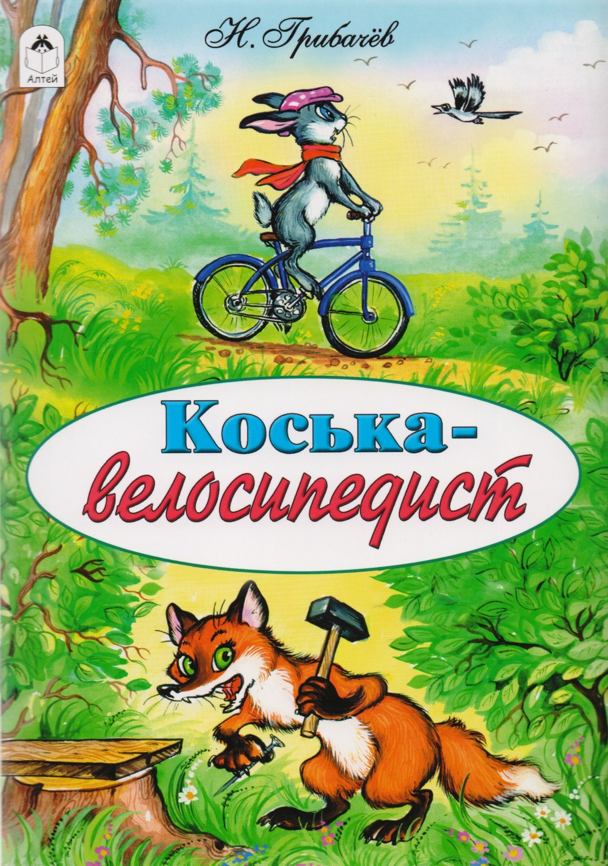 

Коська-велосипедист