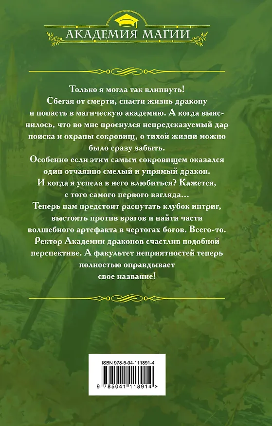 Книга Факультет неприятностей (Ольга Шерстобитова) — 2