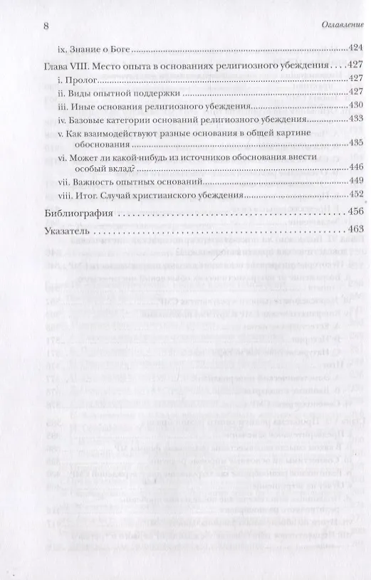 Книга Восприятие Бога. Эпистемология религиозного опыта (Уильям Пейн Олстон) — 5