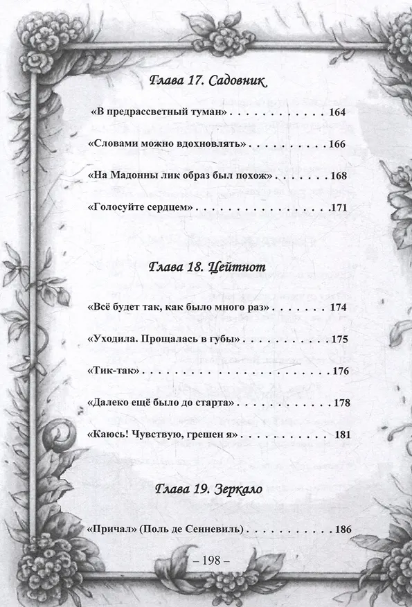 Книга Зелёный звездолёт. Лирическая повесть-поэма (Матюнин Борис) — 7
