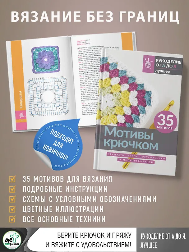 Книга Мотивы крючком. Квадраты, круги, треугольники и многоугольники () — 7