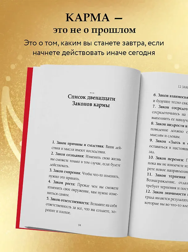 Книга 12 Законов кармы (Манхардип Сингх) — 7