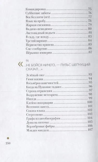 Книга Немного слов. Книга вторая () — 4