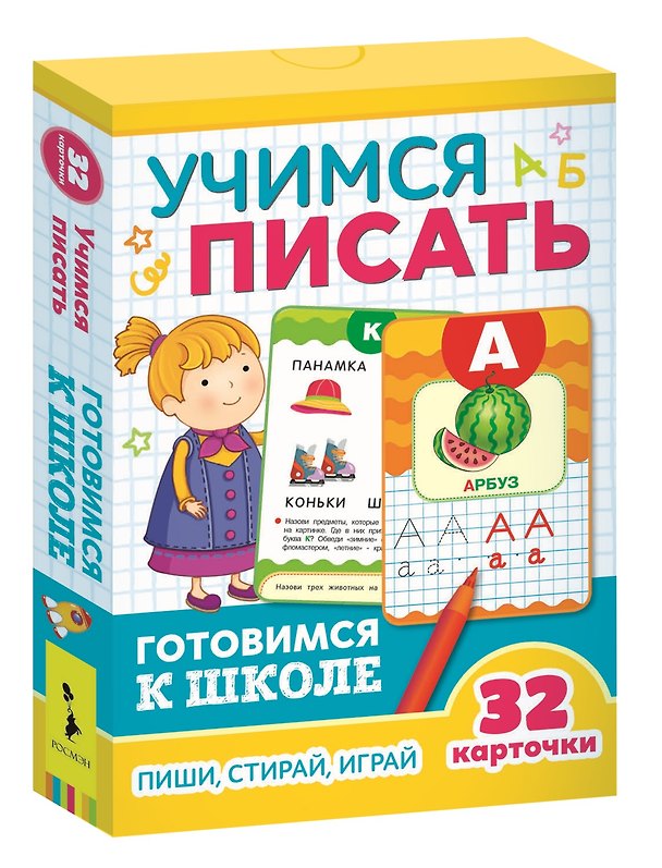 Книга Учимся писать. Готовимся к школе. Пиши, стирай, играй (А. Евдокимова) — 1