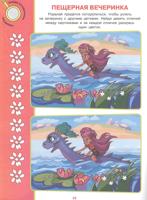 Книга Найди отличия № НО 2101 ("Cave Club") () — 2