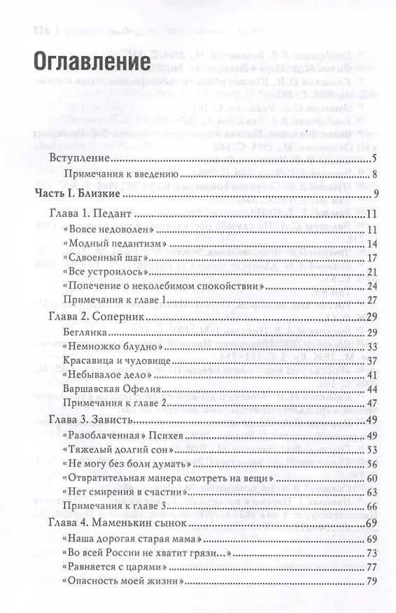 Книга Николай I. Последний рыцарь Европы (Ольга Елисеева) — 3