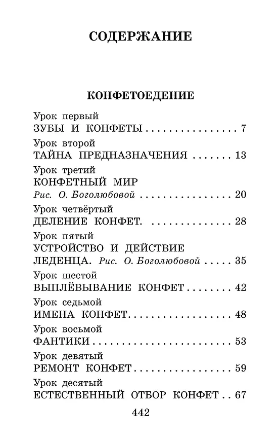 Книга Конфетоедение. Веселые науки (Григорий Остер) — 7