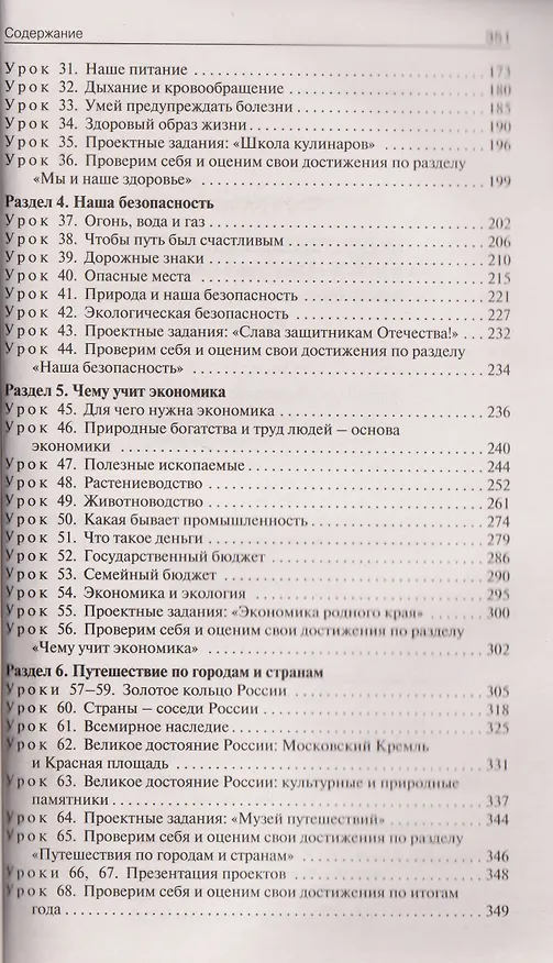 Книга Окружающий мир. 3 класс. Поурочные разработки к УМК "Школа России" (Татьяна Ситникова) — 3