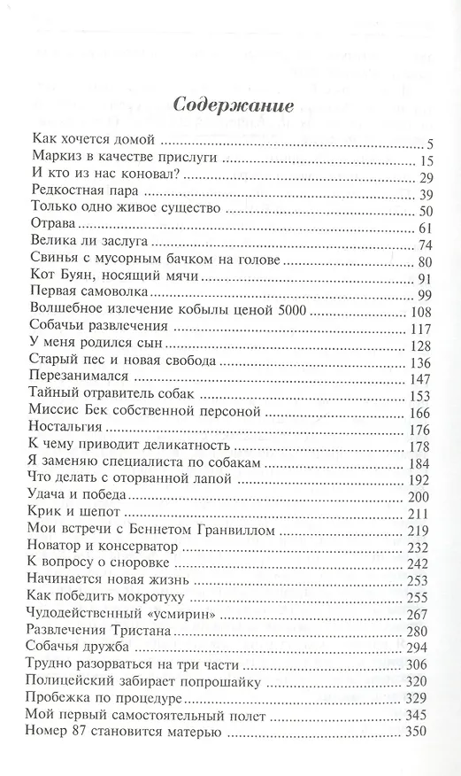 Книга О всех созданиях - мудрых и удивительных : рассказы (Джеймс Хэрриот) — 2