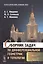 Сборник задач по дифференциальной геометрии и топологии — 2529712 — 1