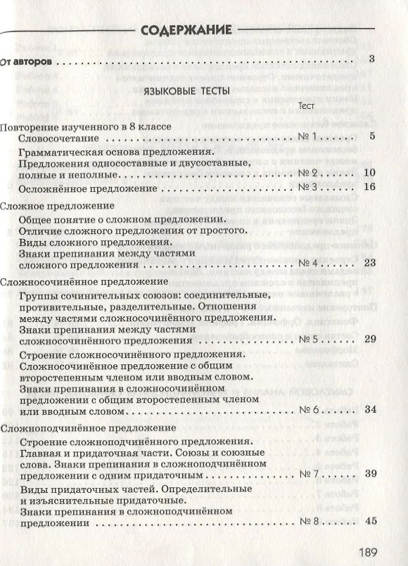 Книга Русский язык. 9 класс. Тесты к УМК под ред. М.М. Разумовской (Лидия Пучкова, Валентина Капинос, Юлия Гостева) — 2