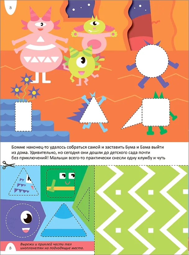 Книга Удивительная аппликация. Инопланетяне () — 3