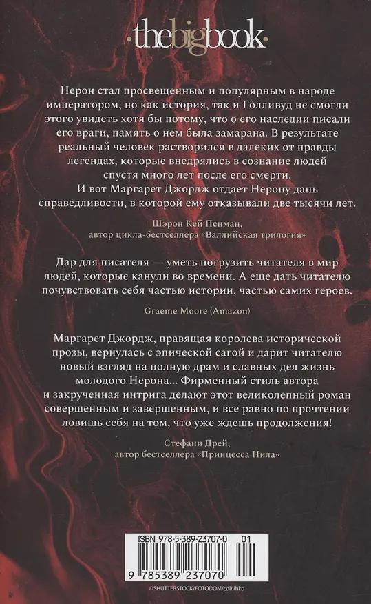 Книга Нерон. Родовое проклятие (Маргарет Джордж) — 14