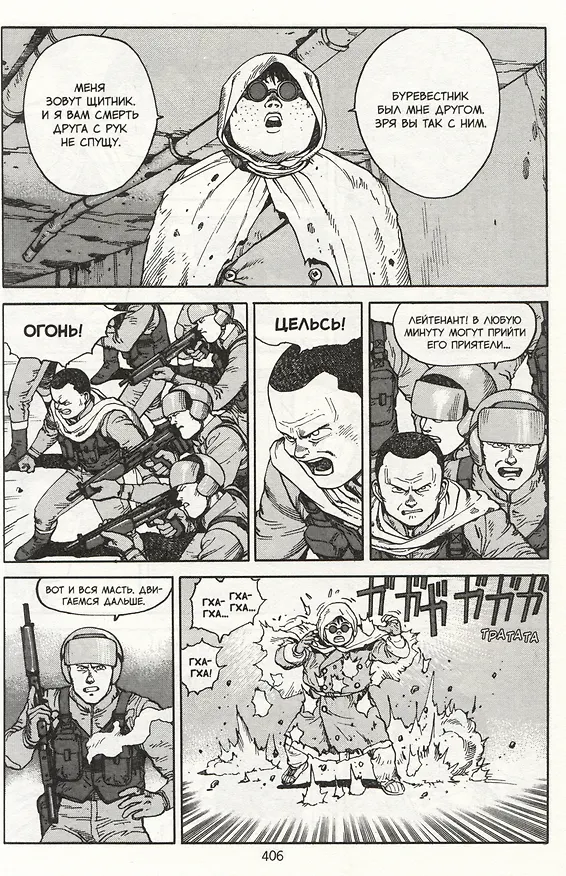 Акира. Том 5 (Akira). Манга 3004156 — 4