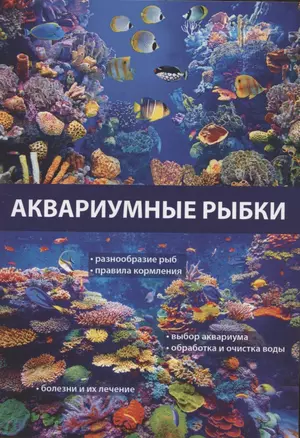 Аквариумные рыбки — 359560 — 1