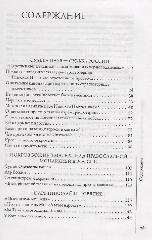 Книга Царь (2 изд.) Шаргунов (Александр Шаргунов) — 2